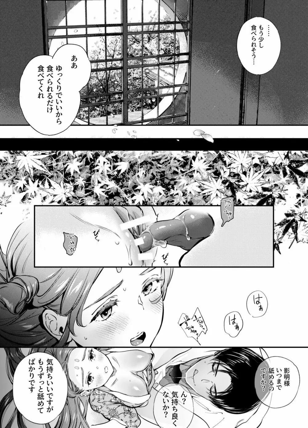 片端の桜 二章 - page4