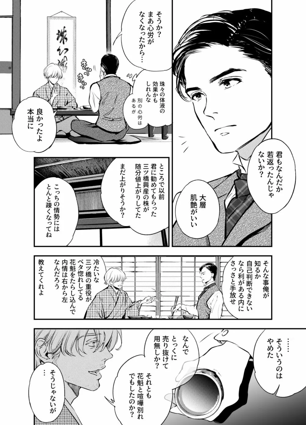 片端の桜 二章 - page41