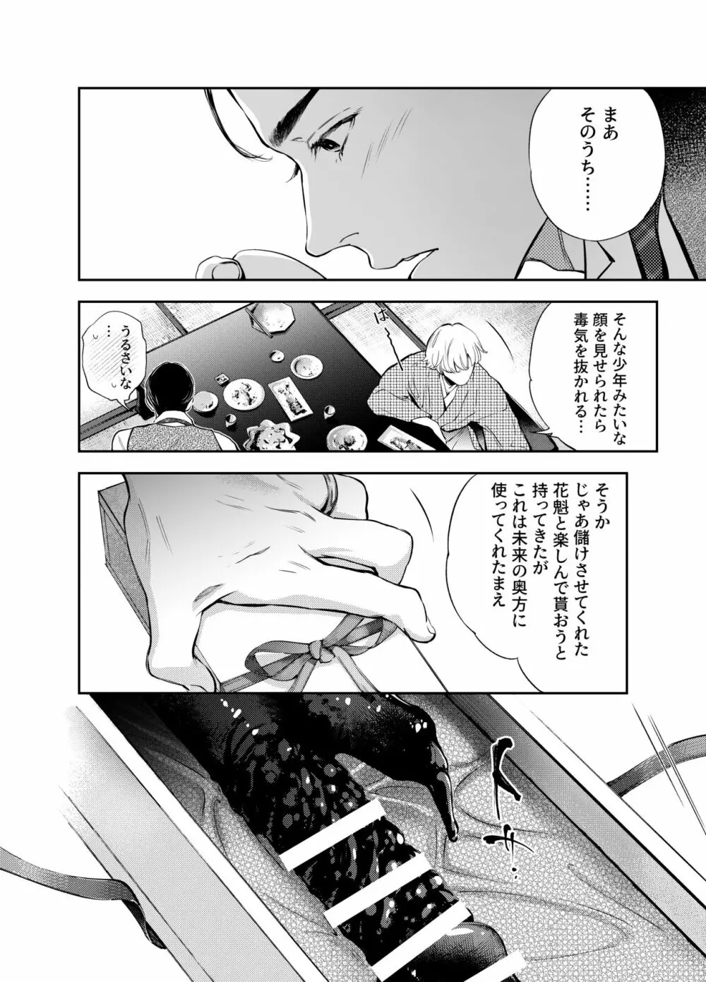 片端の桜 二章 - page43