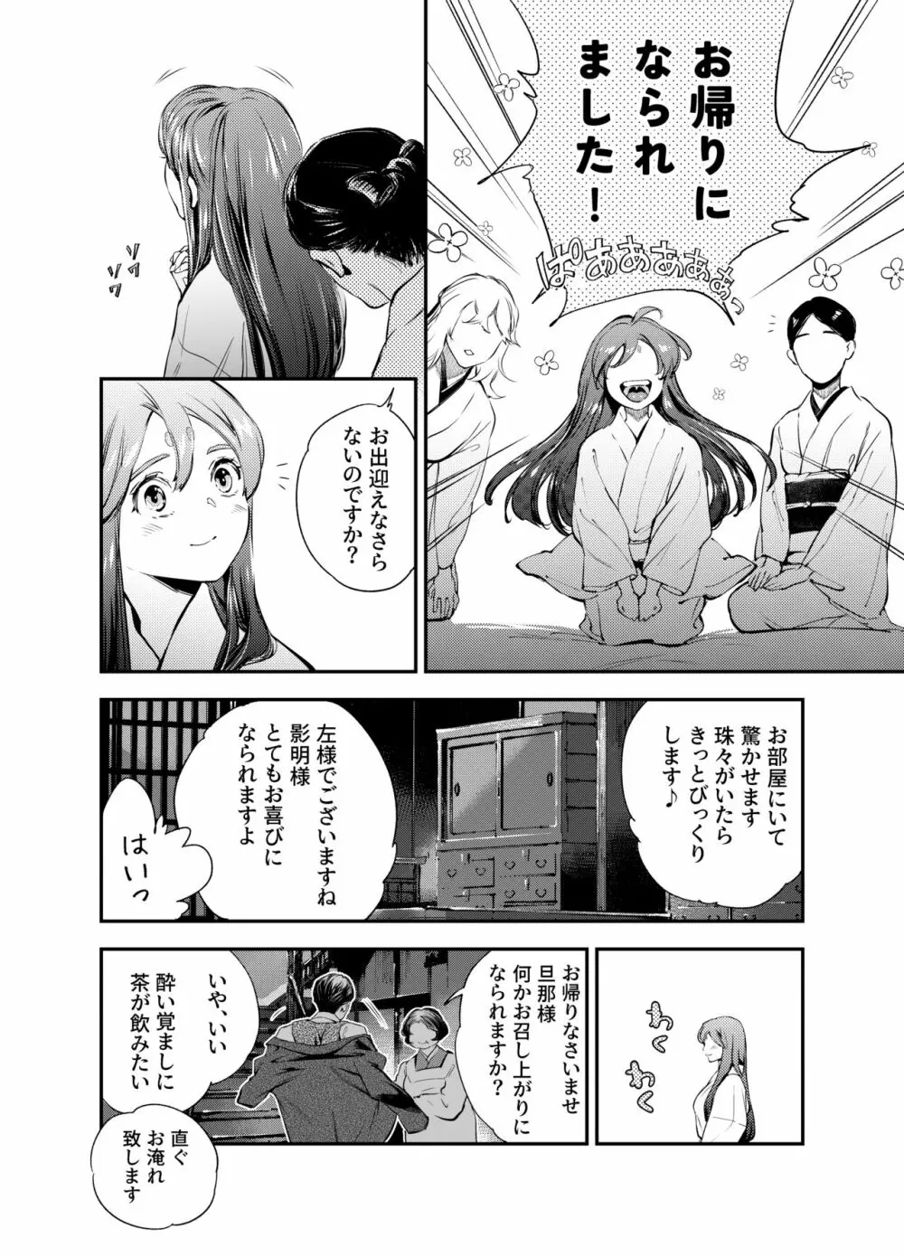 片端の桜 二章 - page49