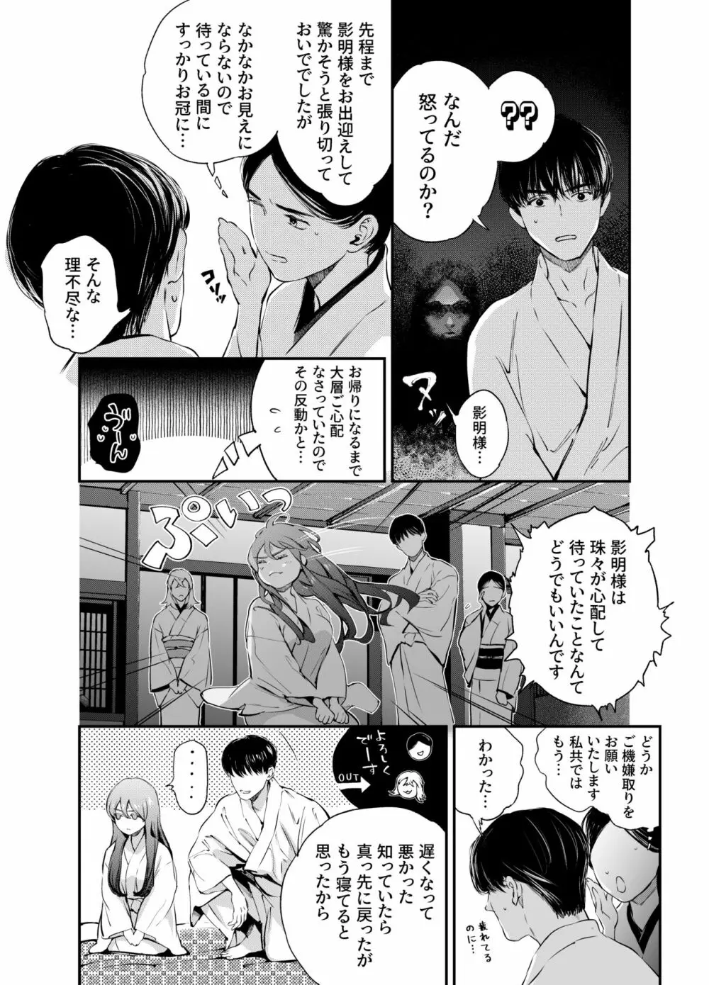 片端の桜 二章 - page51