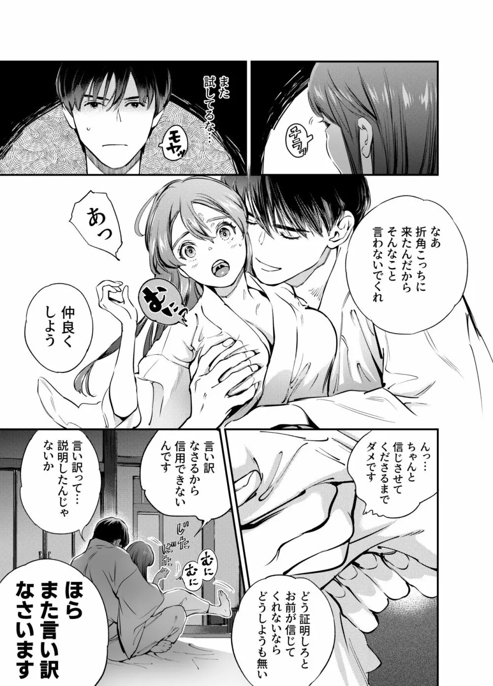 片端の桜 二章 - page54