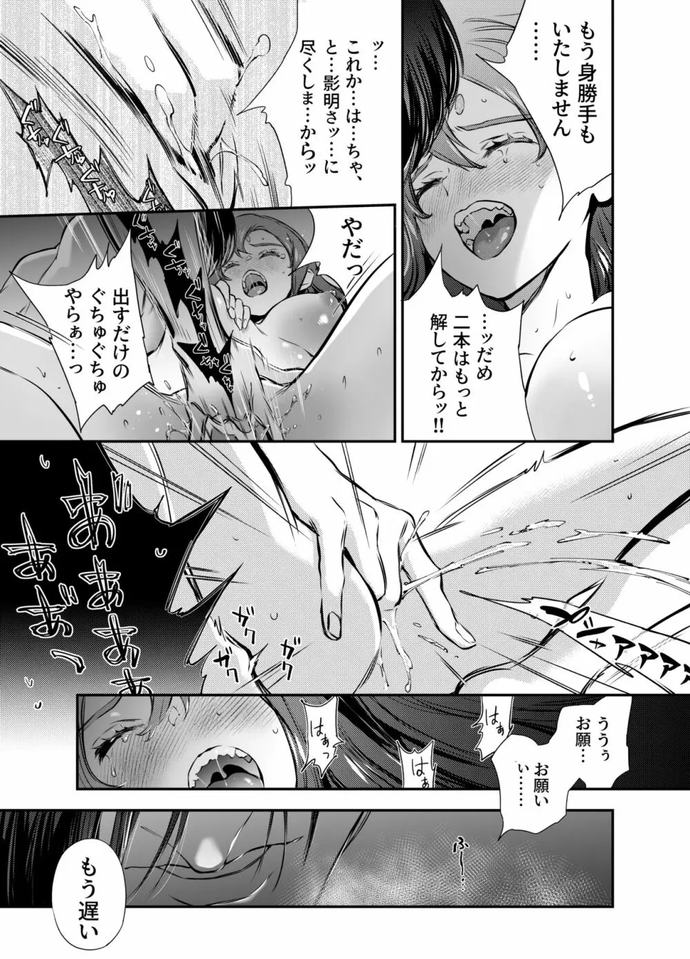 片端の桜 二章 - page60