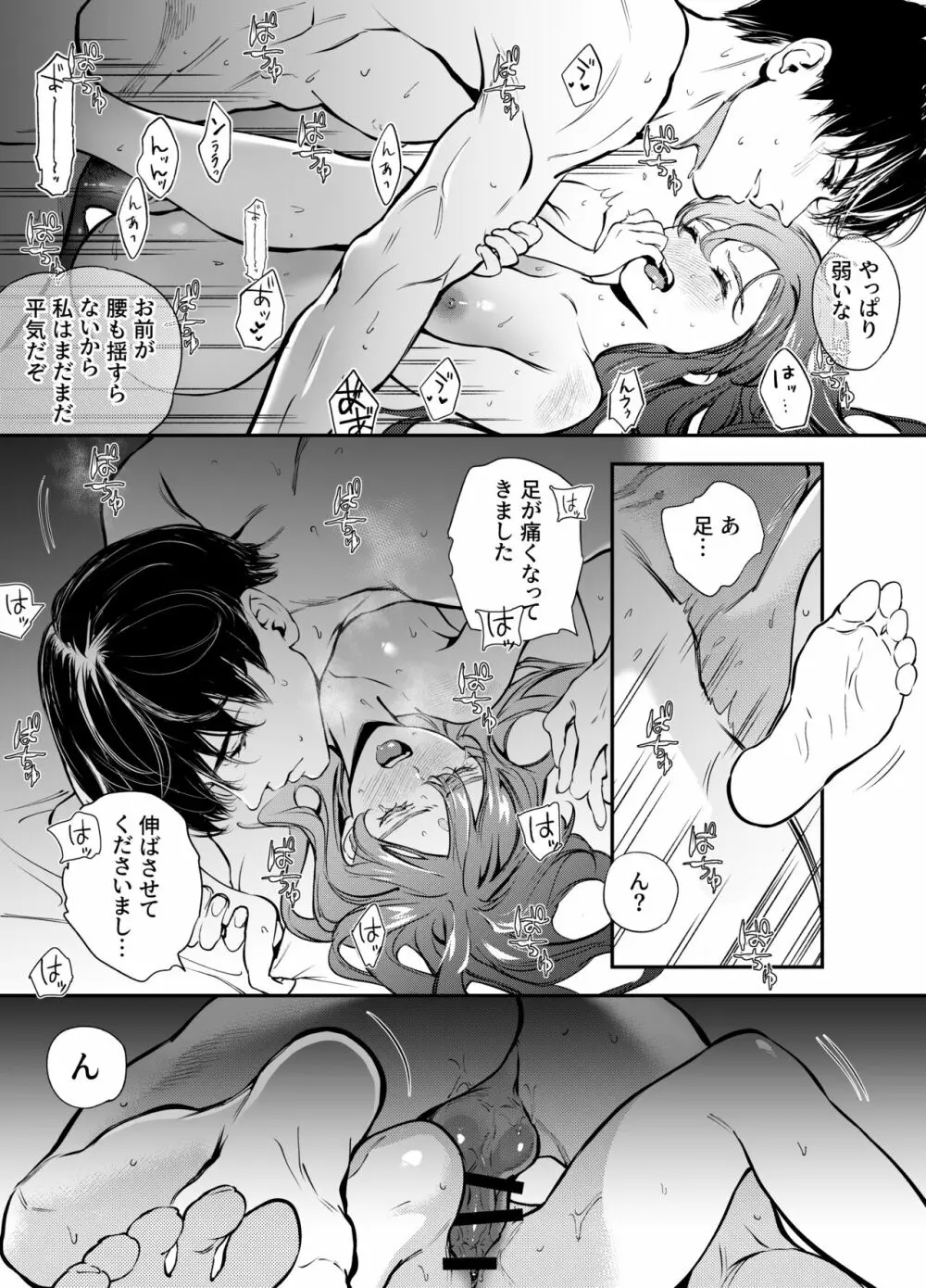 片端の桜 二章 - page74