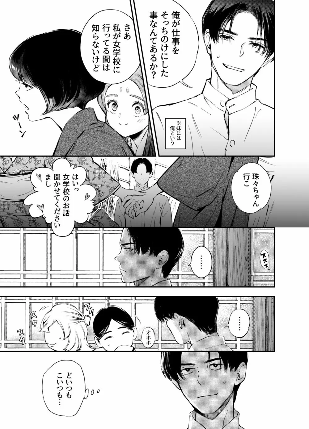 片端の桜 二章 - page8