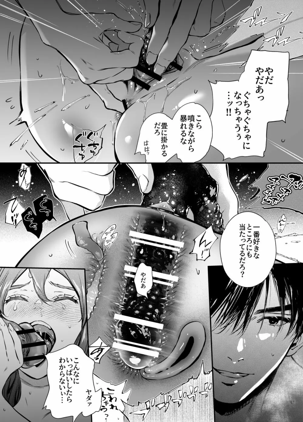 片端の桜 二章 - page85