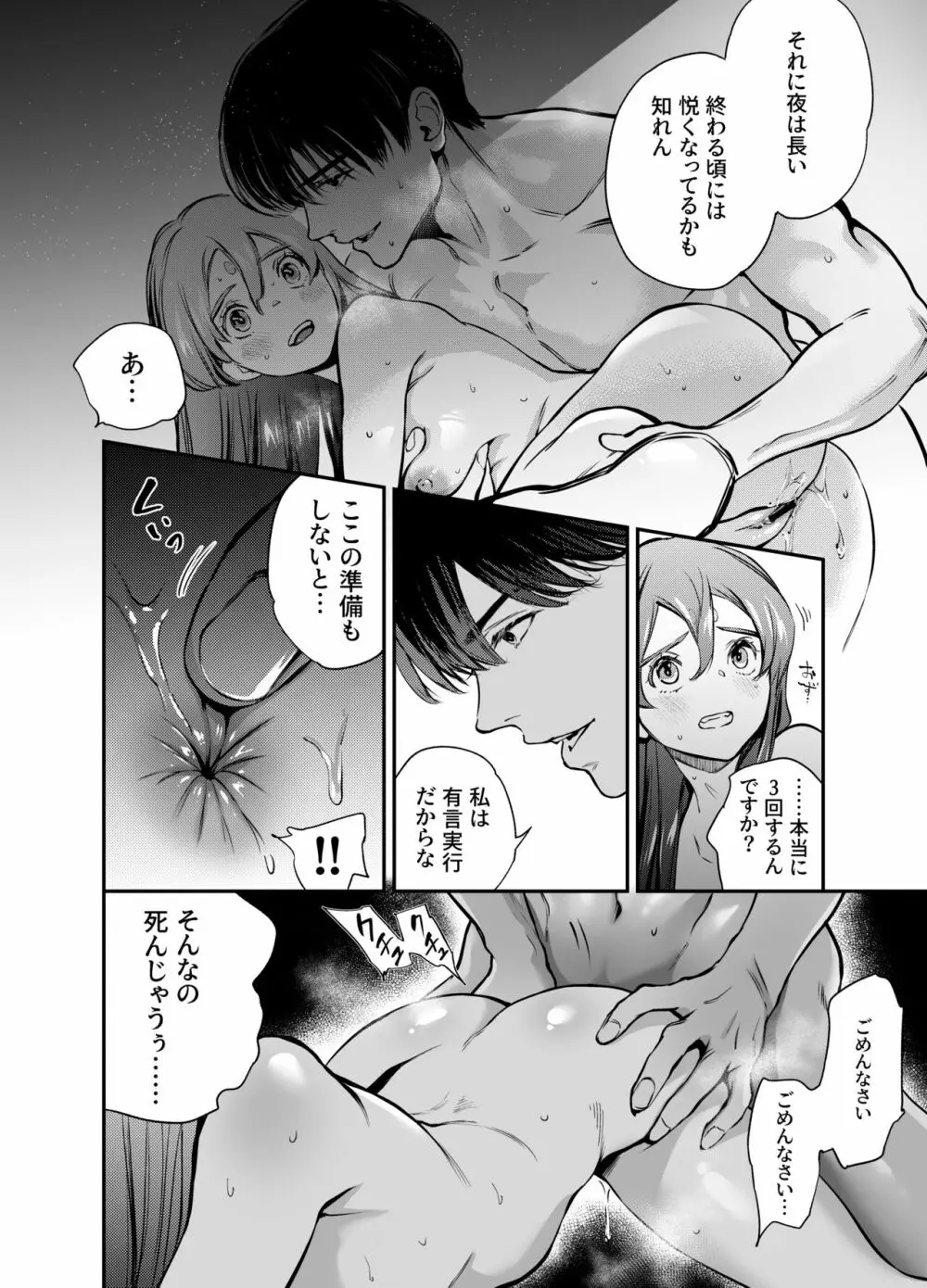 片端の桜 二章 - page87