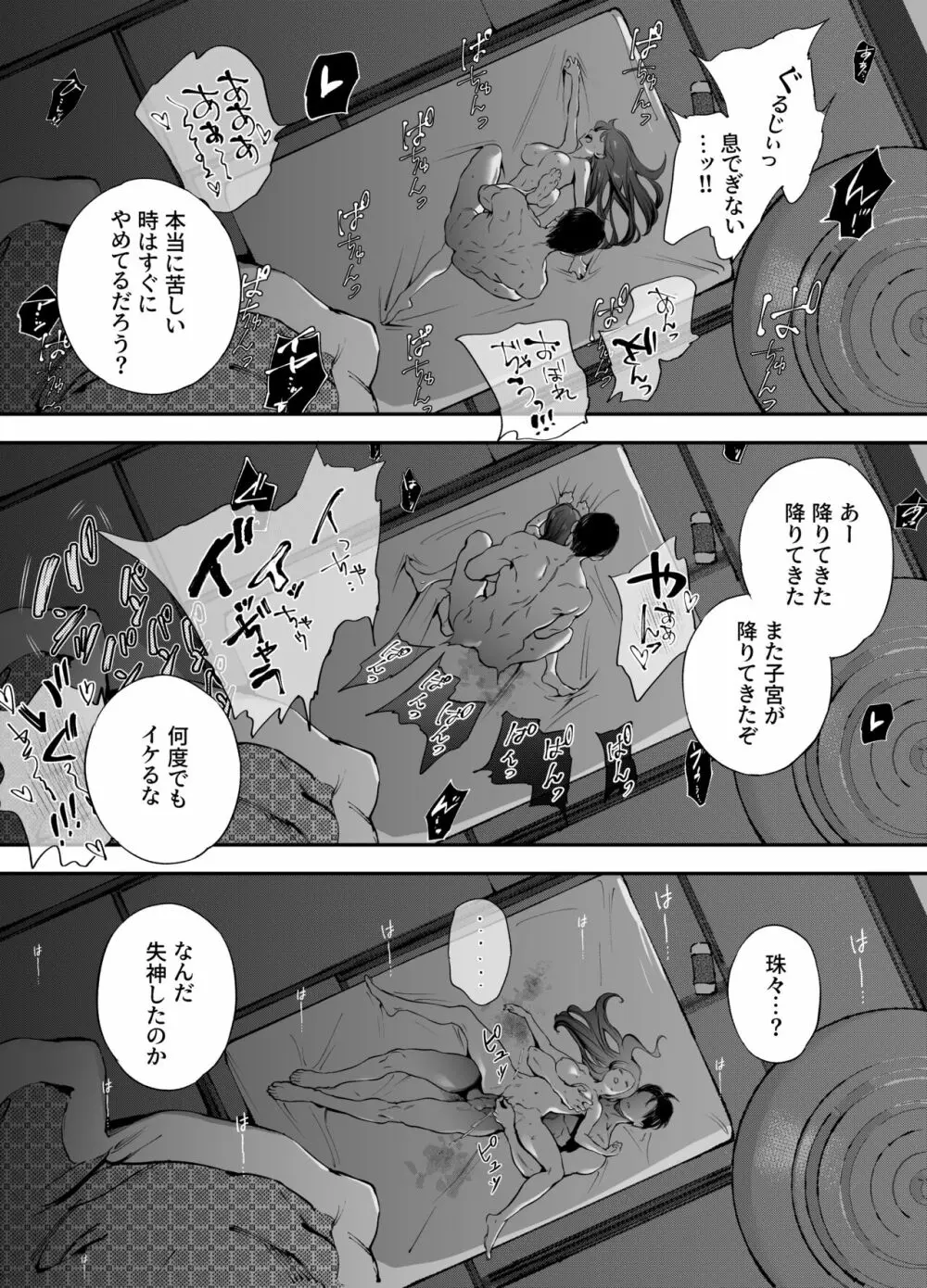 片端の桜 二章 - page89