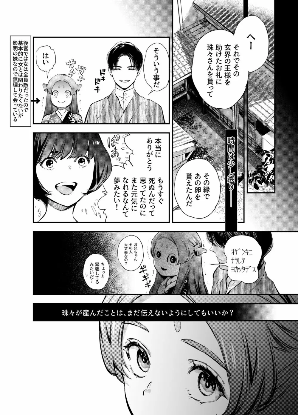 片端の桜 二章 - page9