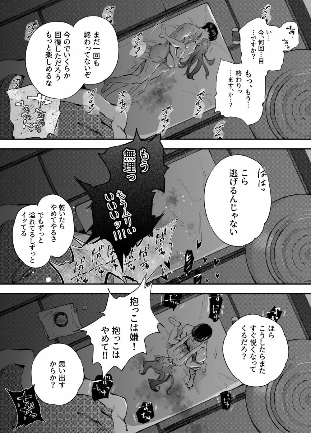 片端の桜 二章 - page90