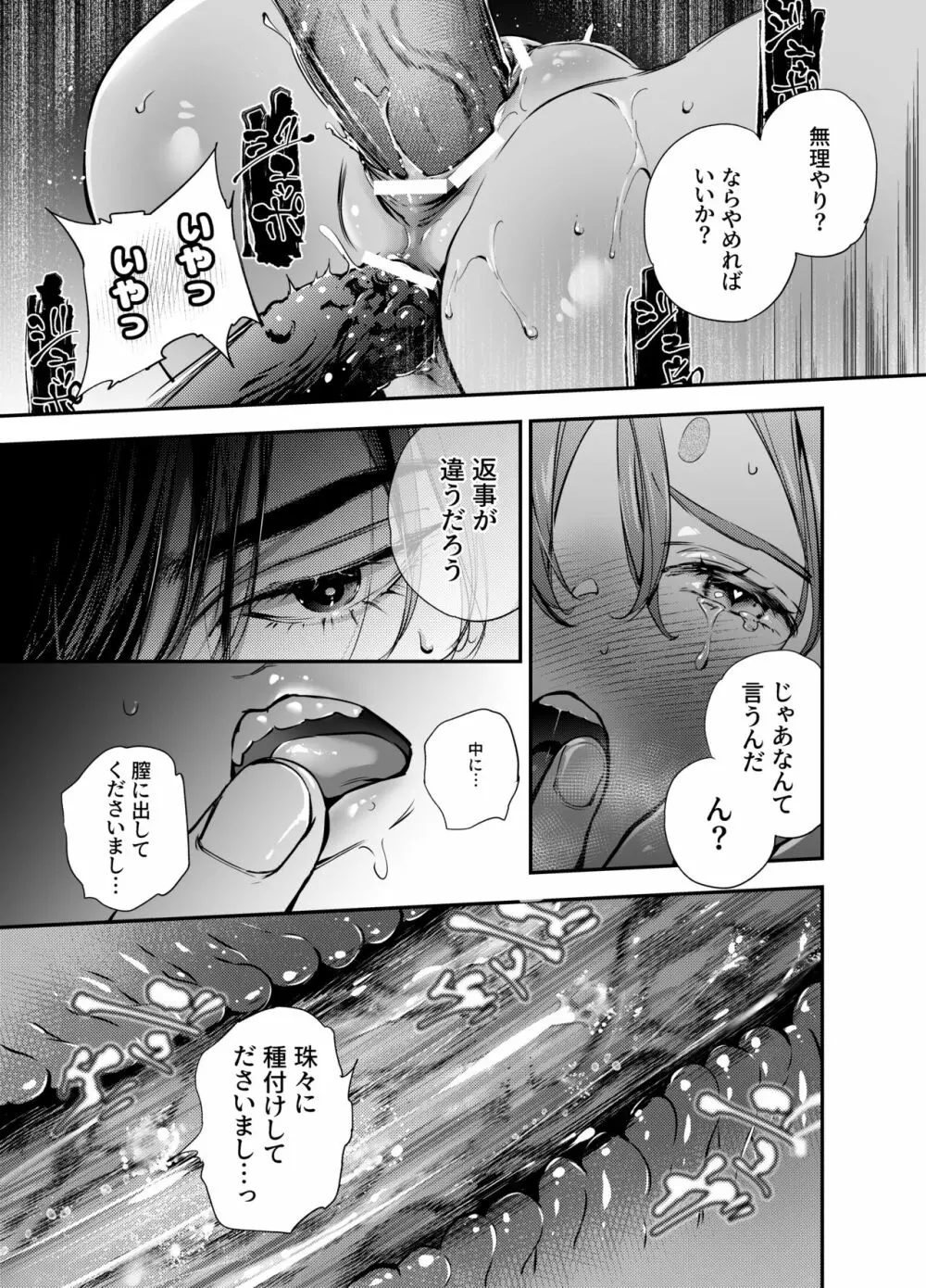 片端の桜 二章 - page98