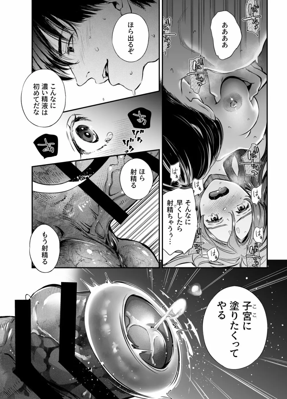 片端の桜 二章 - page99