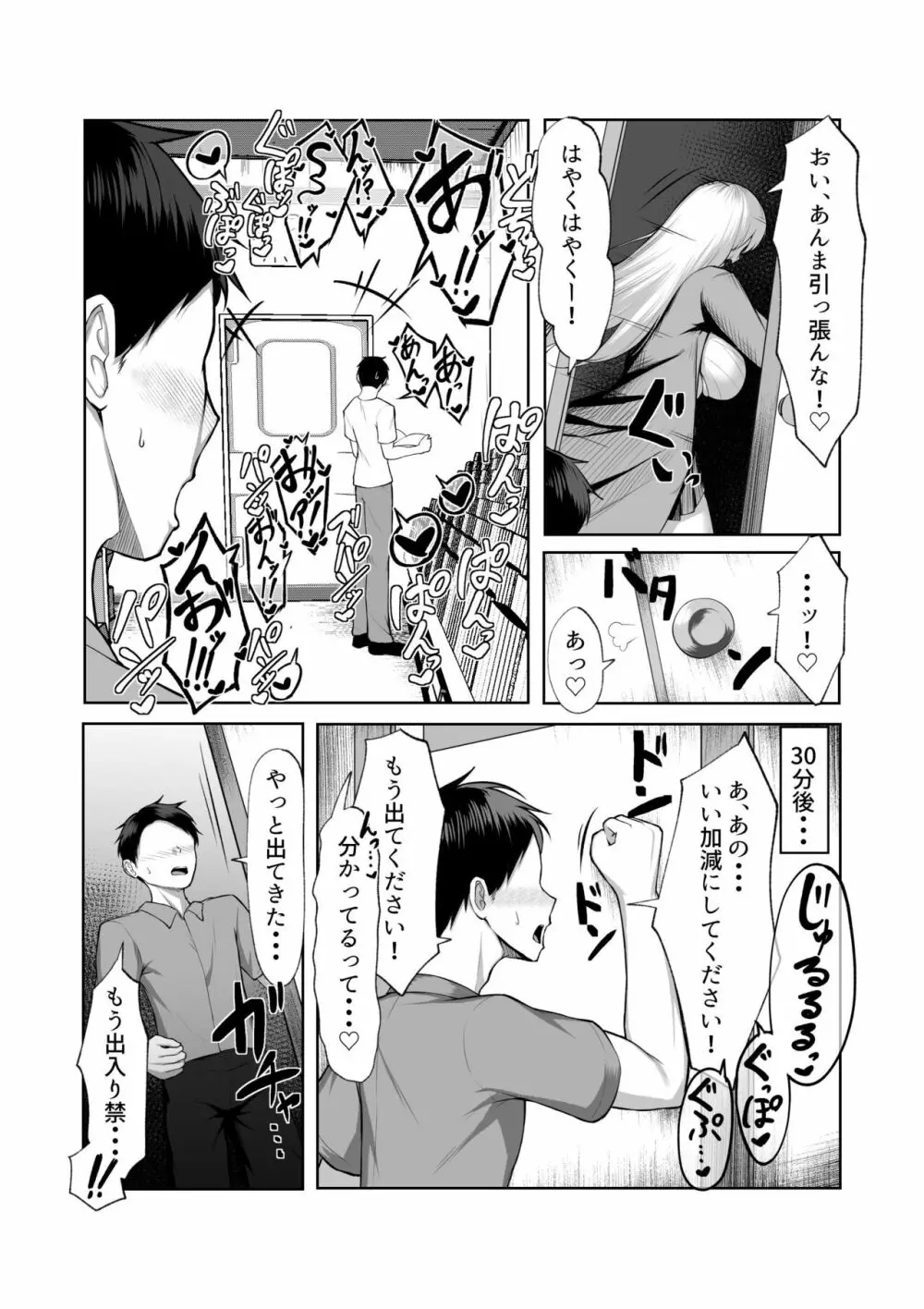 最強の女番長がこんなエロガキどもに負けるわけない！ - page18