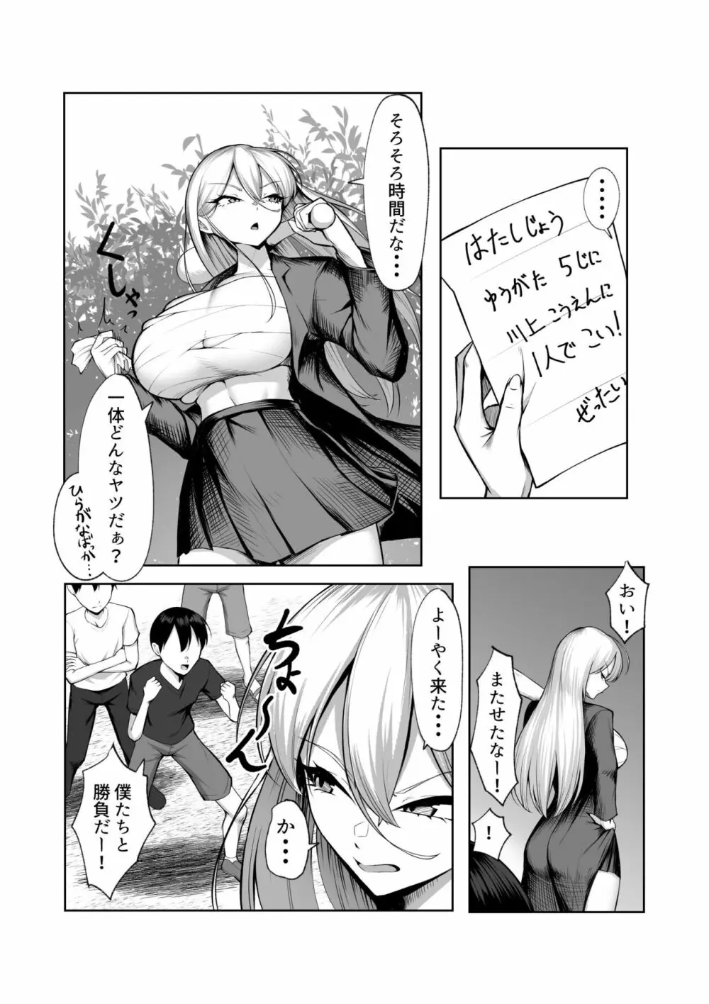 最強の女番長がこんなエロガキどもに負けるわけない！ - page6