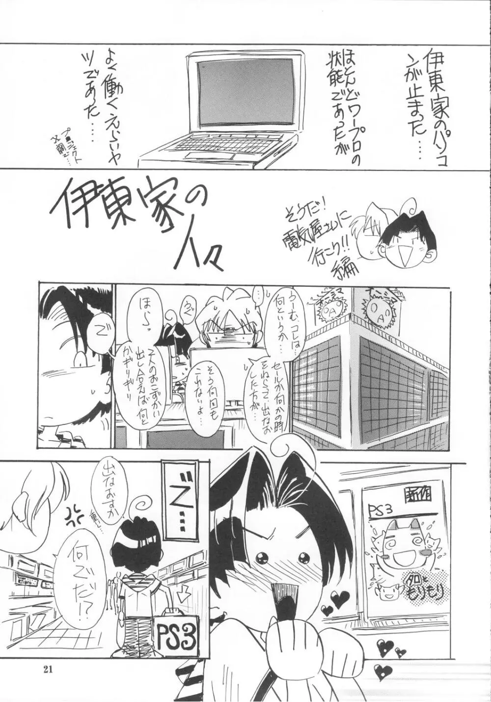 妲己の小部屋 - page20