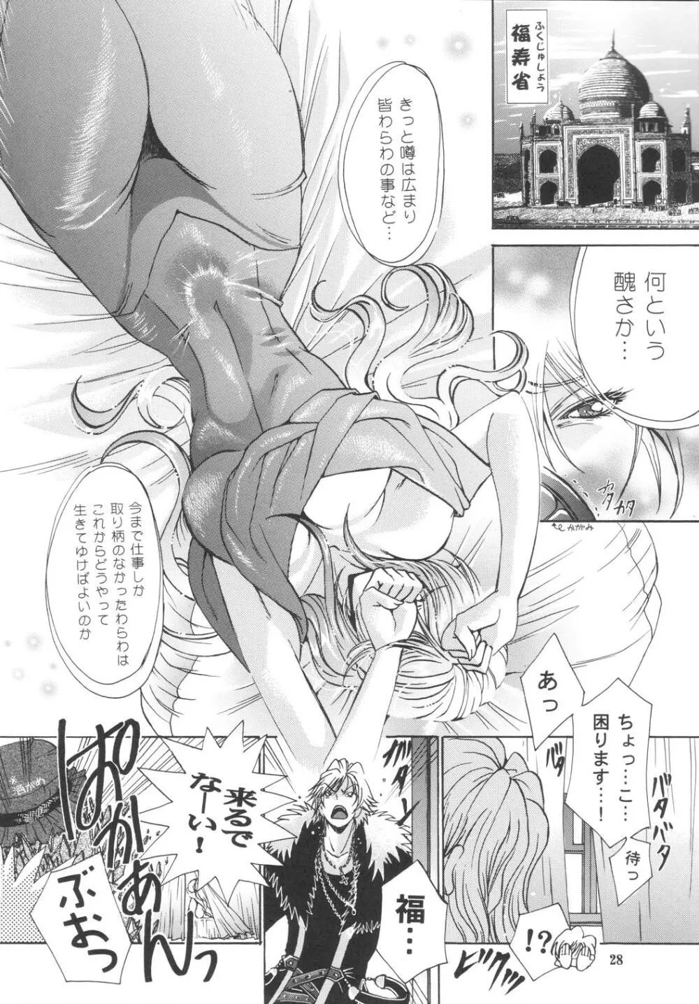 妲己の小部屋 - page27