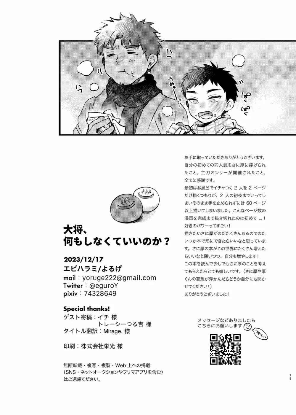 大将、何もしなくていいのか？ - page74