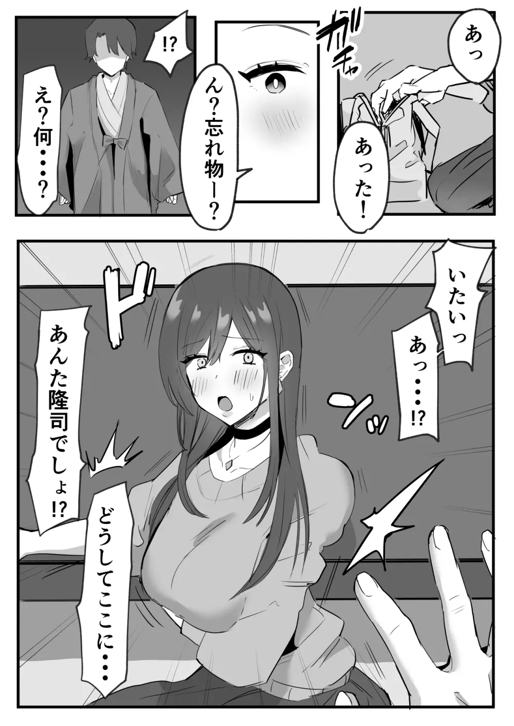 寝取られた巨乳元カノが僕のデカマラに堕ちていく - page13