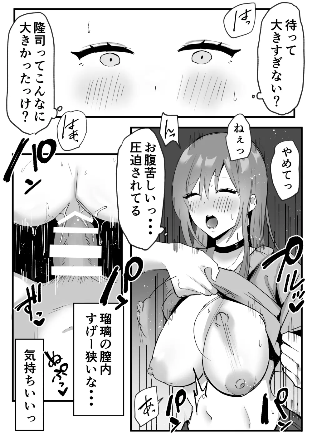 寝取られた巨乳元カノが僕のデカマラに堕ちていく - page15