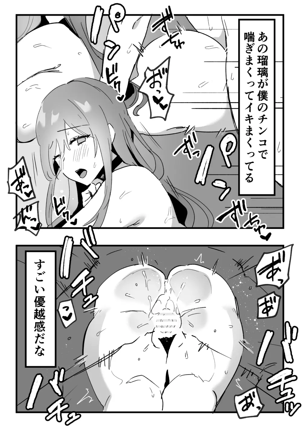 寝取られた巨乳元カノが僕のデカマラに堕ちていく - page36