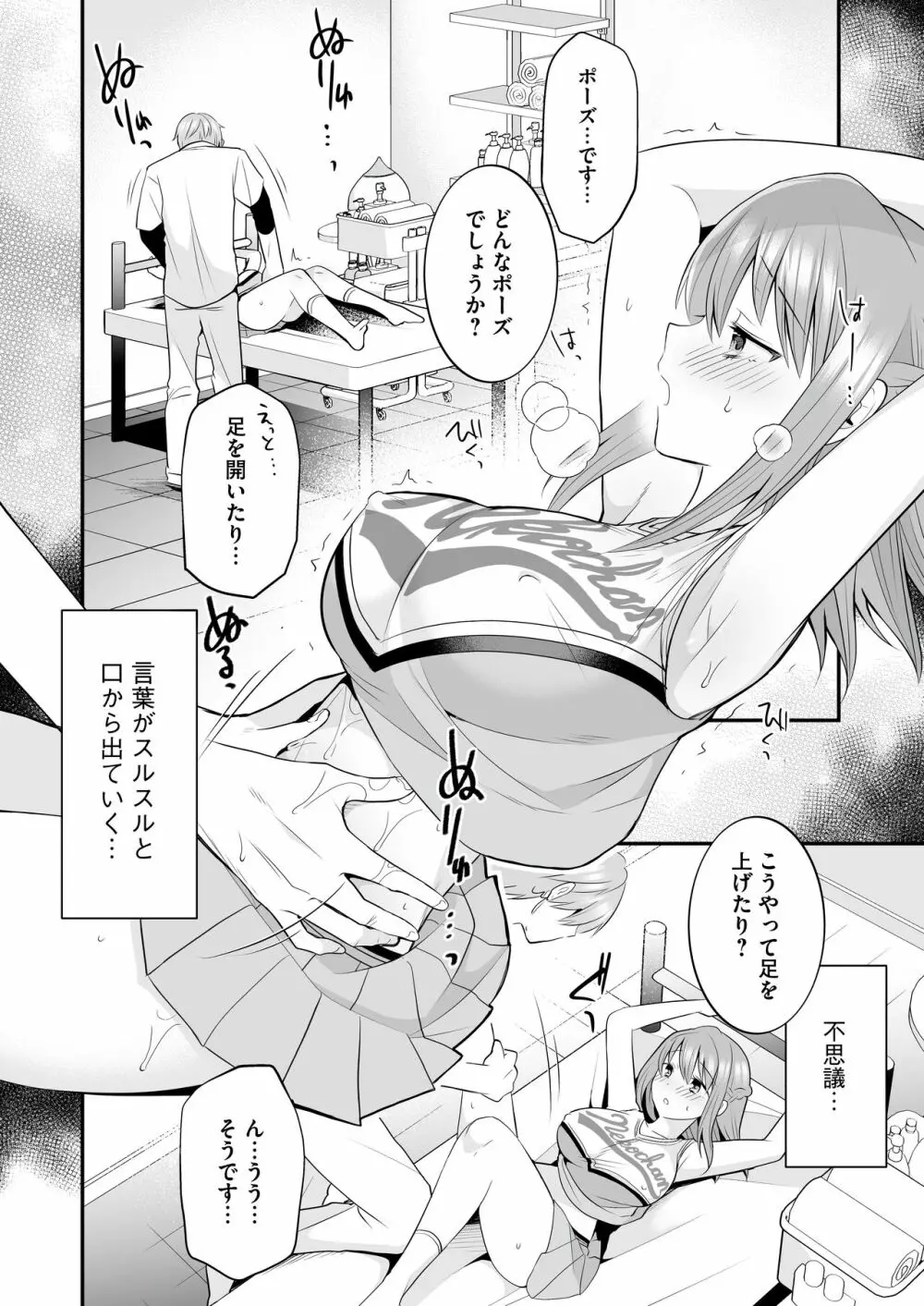 放課後発情マッサージ〜爛漫チア部員の快楽絶頂〜 - page11