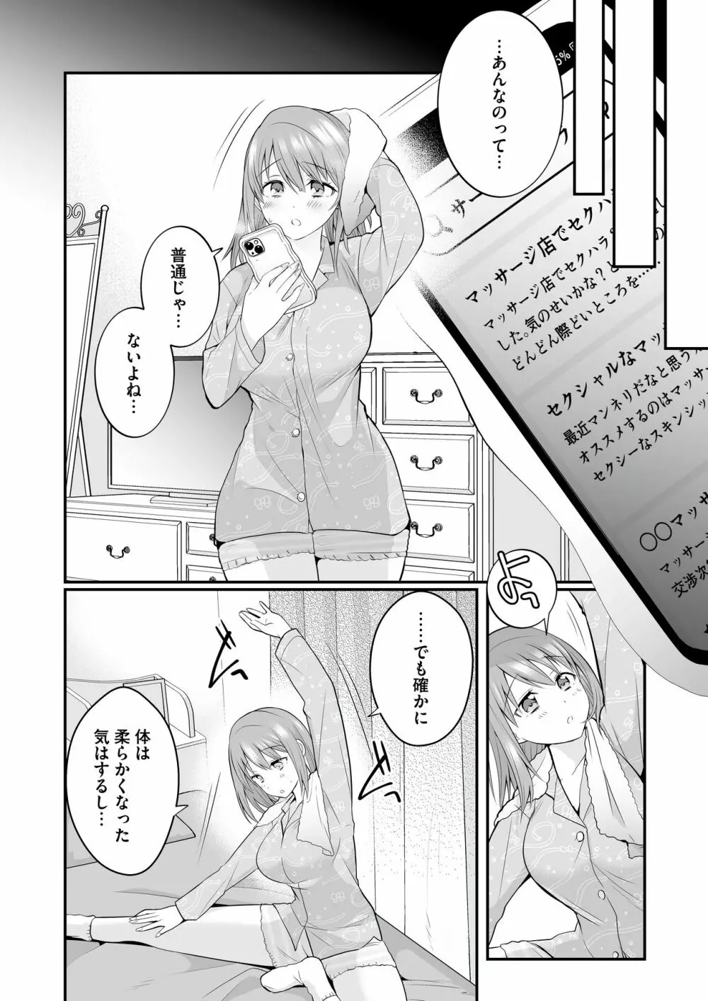 放課後発情マッサージ〜爛漫チア部員の快楽絶頂〜 - page27