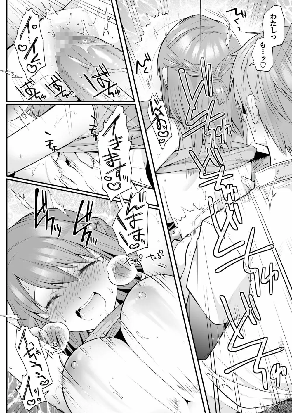 放課後発情マッサージ〜爛漫チア部員の快楽絶頂〜 - page49