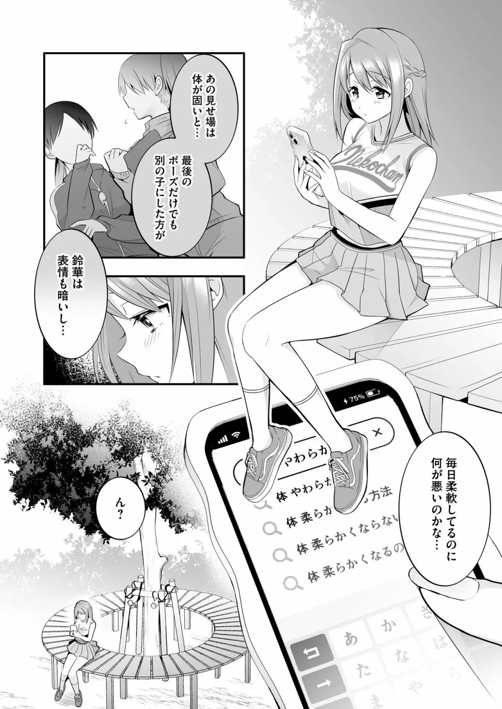 放課後発情マッサージ〜爛漫チア部員の快楽絶頂〜 - page5