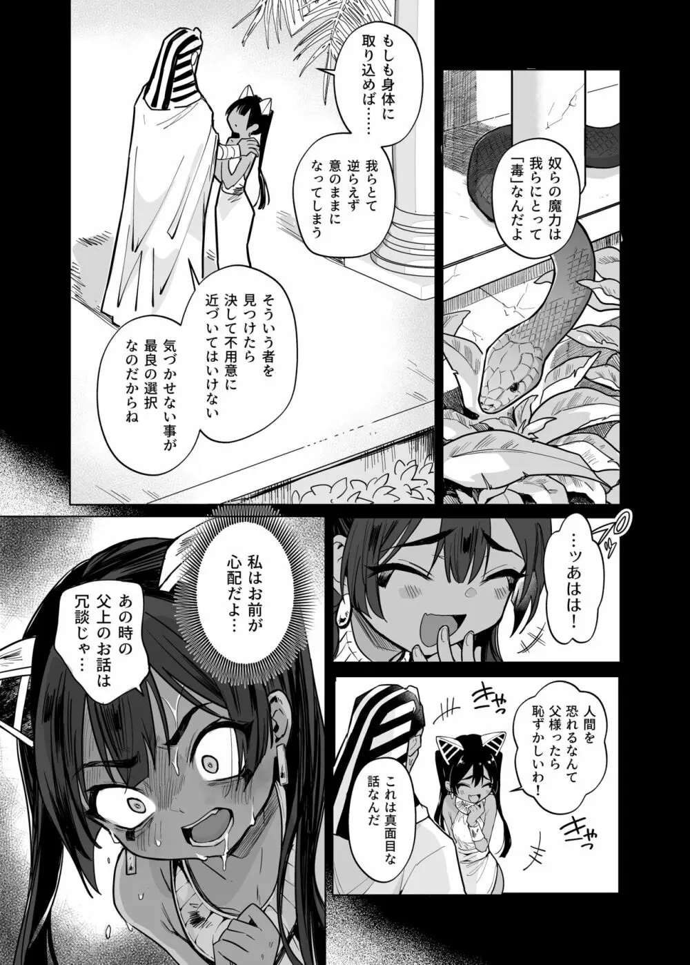 ウェプト様！人間をイジメちゃいけません！ ～悪堕ちしたロリババ女王様は人間に成敗されました～ - page30