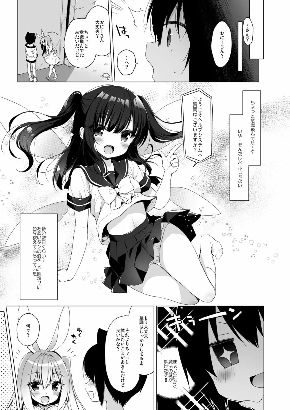 ボクの理想の異世界生活 総集編03 - page7