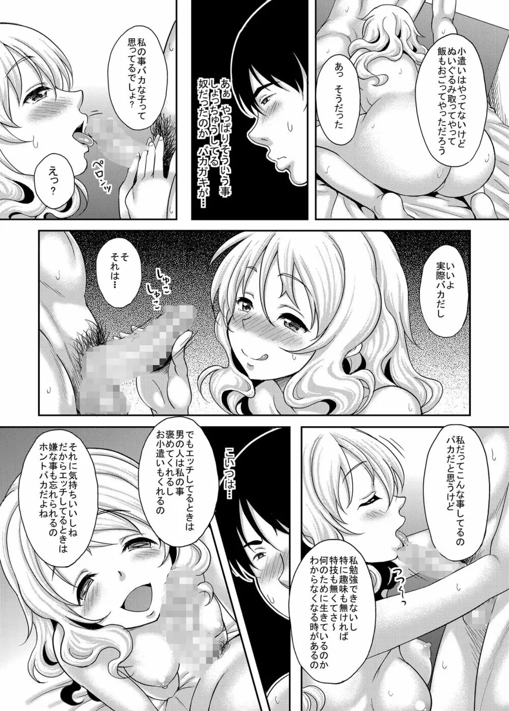 神待ちJK拾ったら居座られた - page10