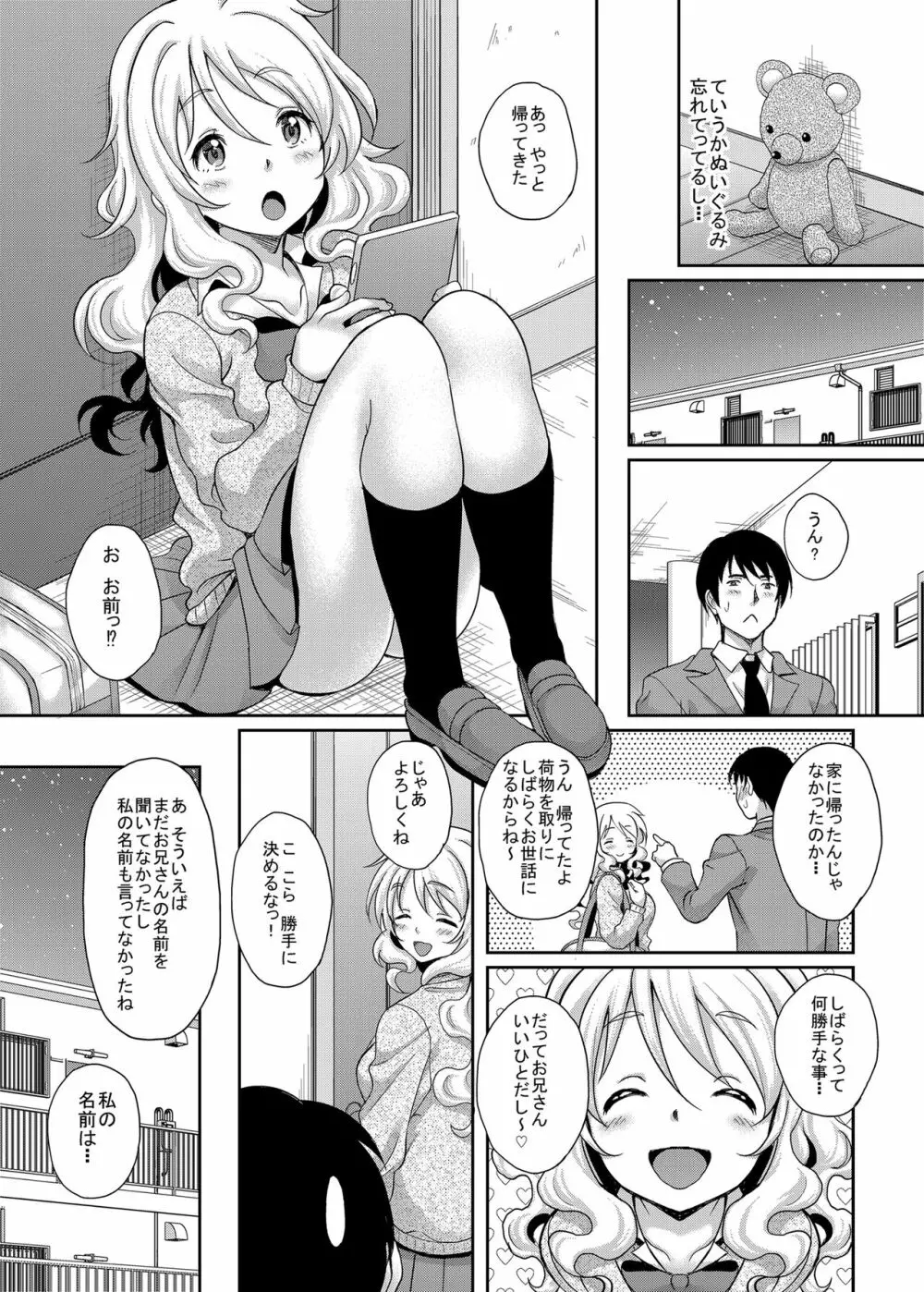 神待ちJK拾ったら居座られた - page17