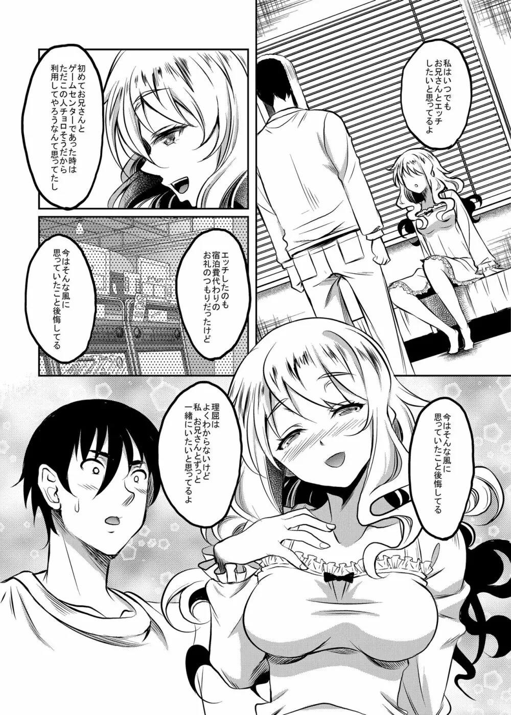 神待ちJK拾ったら居座られた - page24