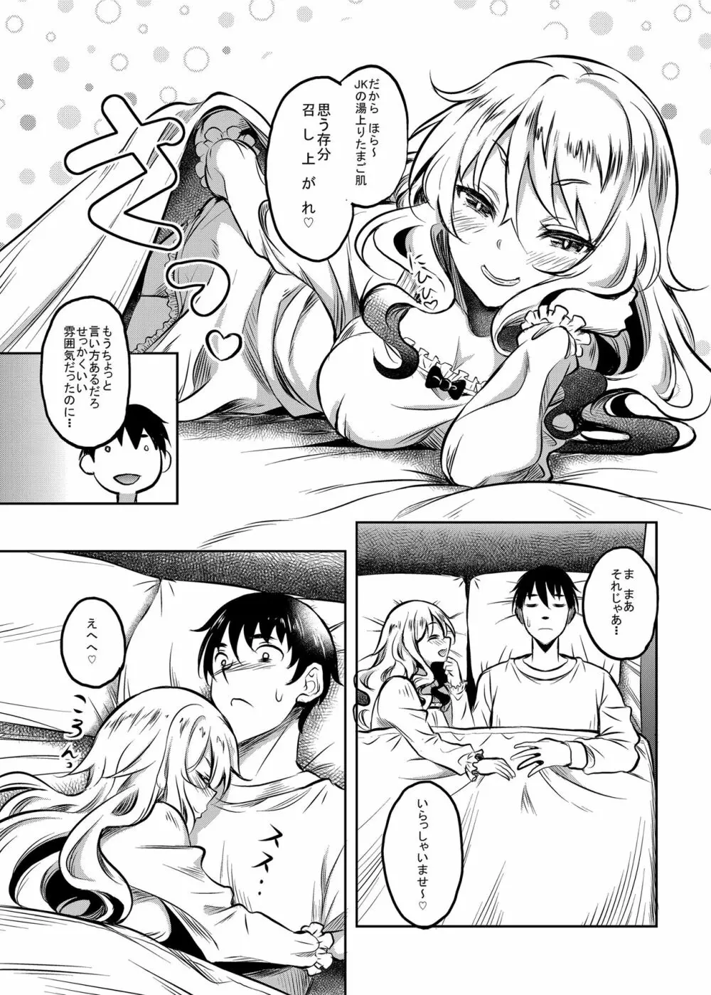 神待ちJK拾ったら居座られた - page25