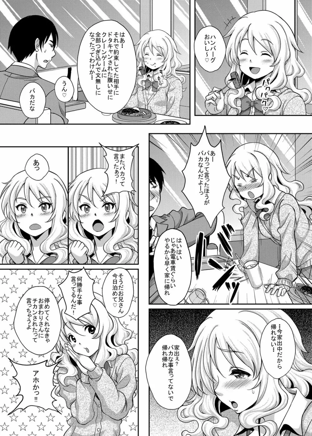 神待ちJK拾ったら居座られた - page4