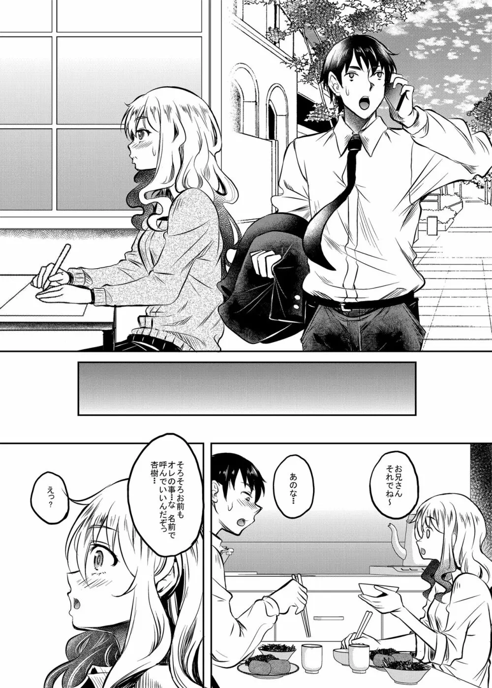 神待ちJK拾ったら居座られた - page42