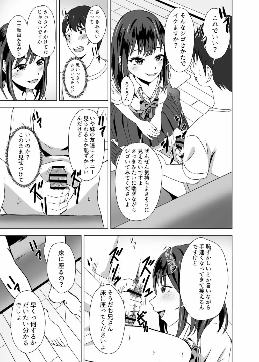 ボクには彼女がいるのに妹の友達のビッチな誘惑に負けてしまいそう - page11