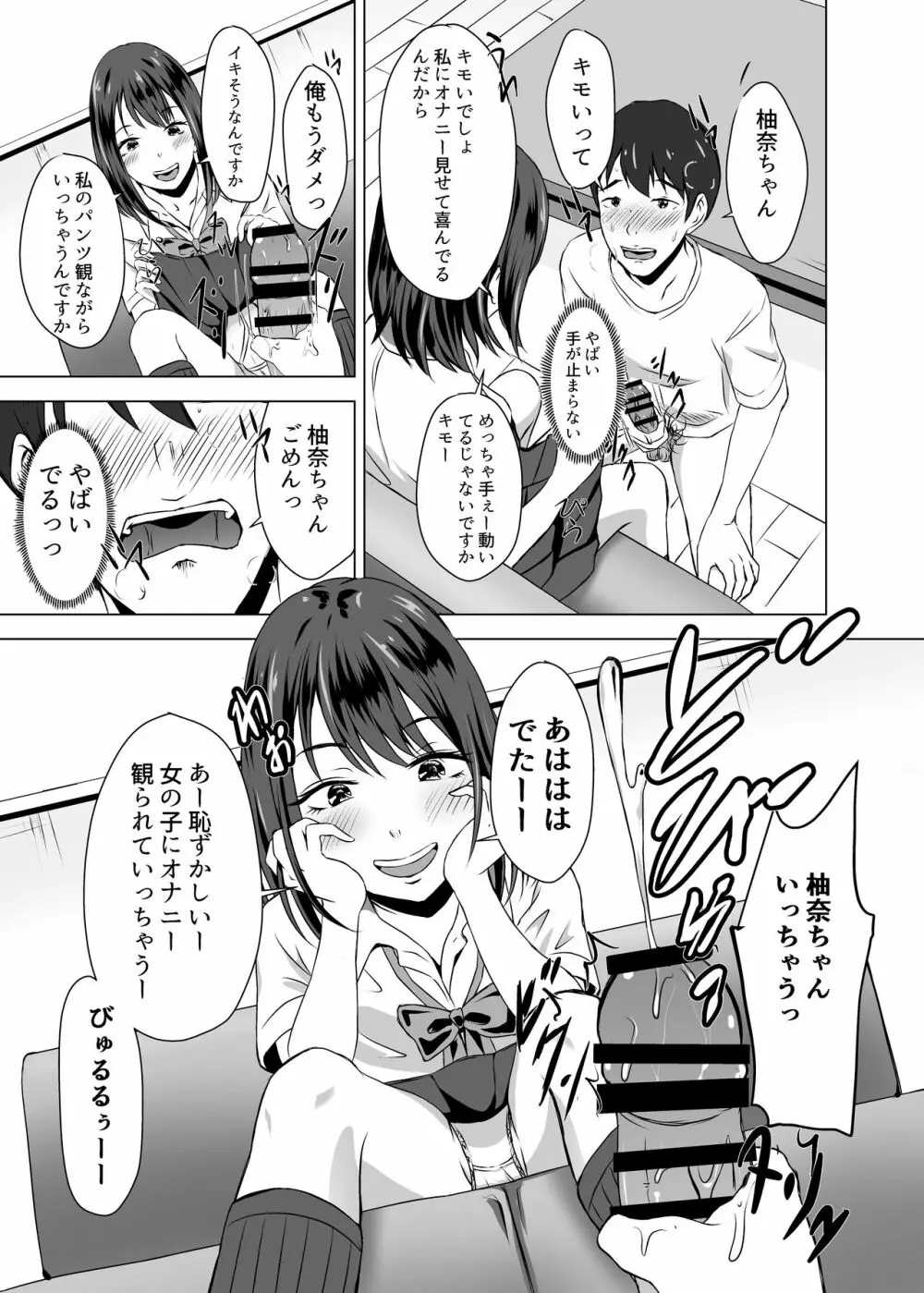 ボクには彼女がいるのに妹の友達のビッチな誘惑に負けてしまいそう - page13