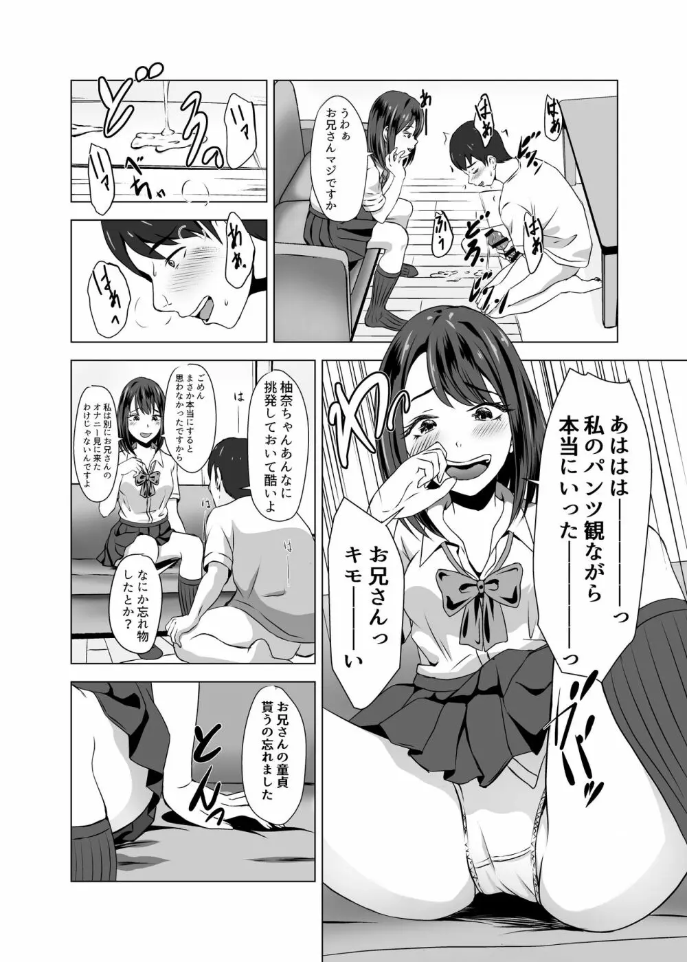 ボクには彼女がいるのに妹の友達のビッチな誘惑に負けてしまいそう - page14