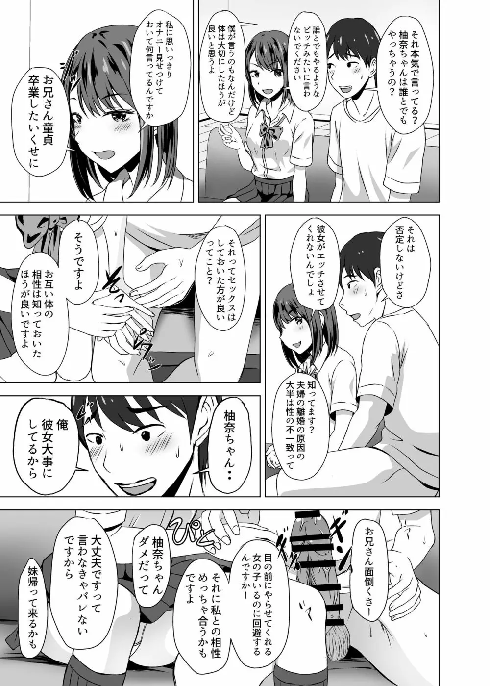 ボクには彼女がいるのに妹の友達のビッチな誘惑に負けてしまいそう - page15