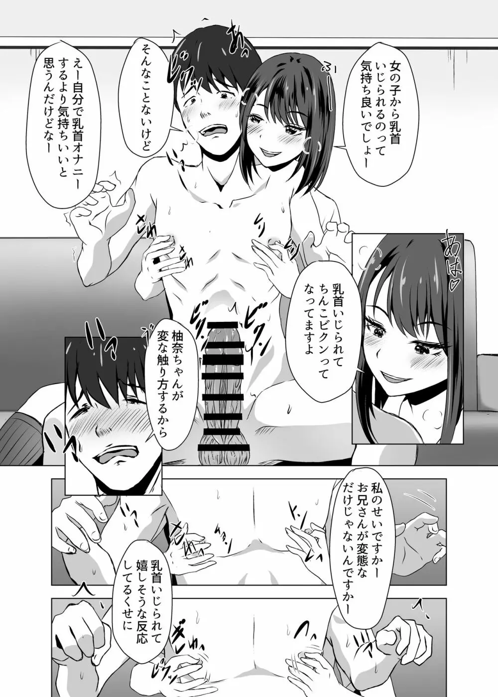 ボクには彼女がいるのに妹の友達のビッチな誘惑に負けてしまいそう - page17