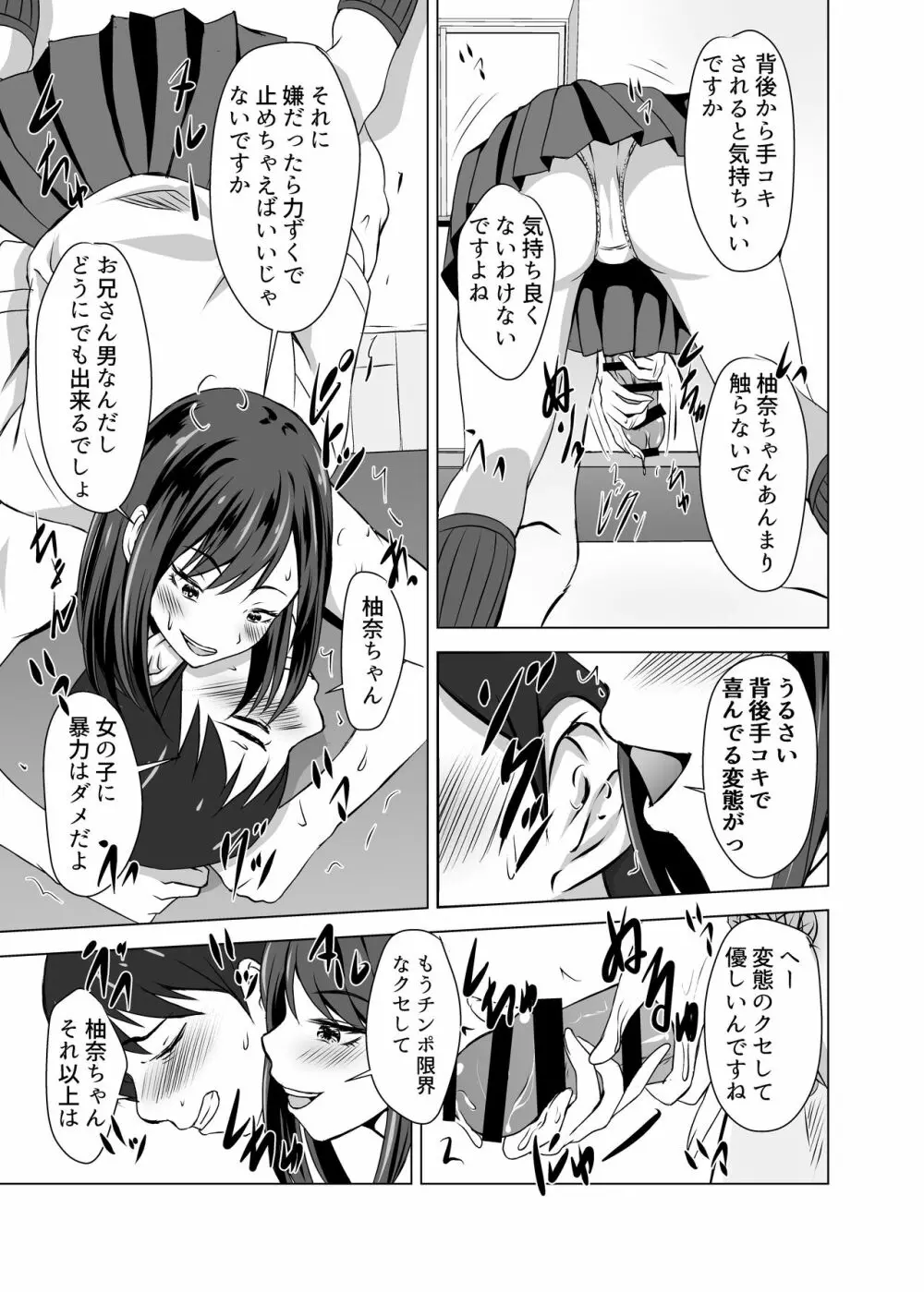 ボクには彼女がいるのに妹の友達のビッチな誘惑に負けてしまいそう - page19