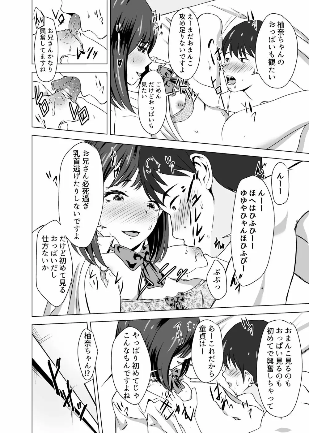 ボクには彼女がいるのに妹の友達のビッチな誘惑に負けてしまいそう - page26