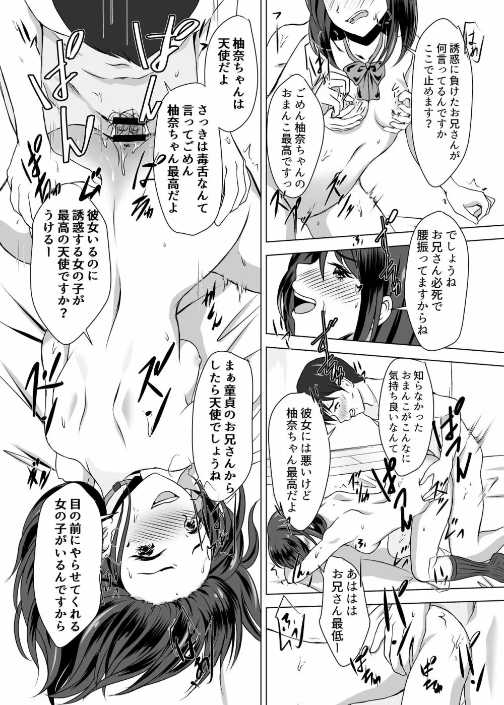 ボクには彼女がいるのに妹の友達のビッチな誘惑に負けてしまいそう - page31