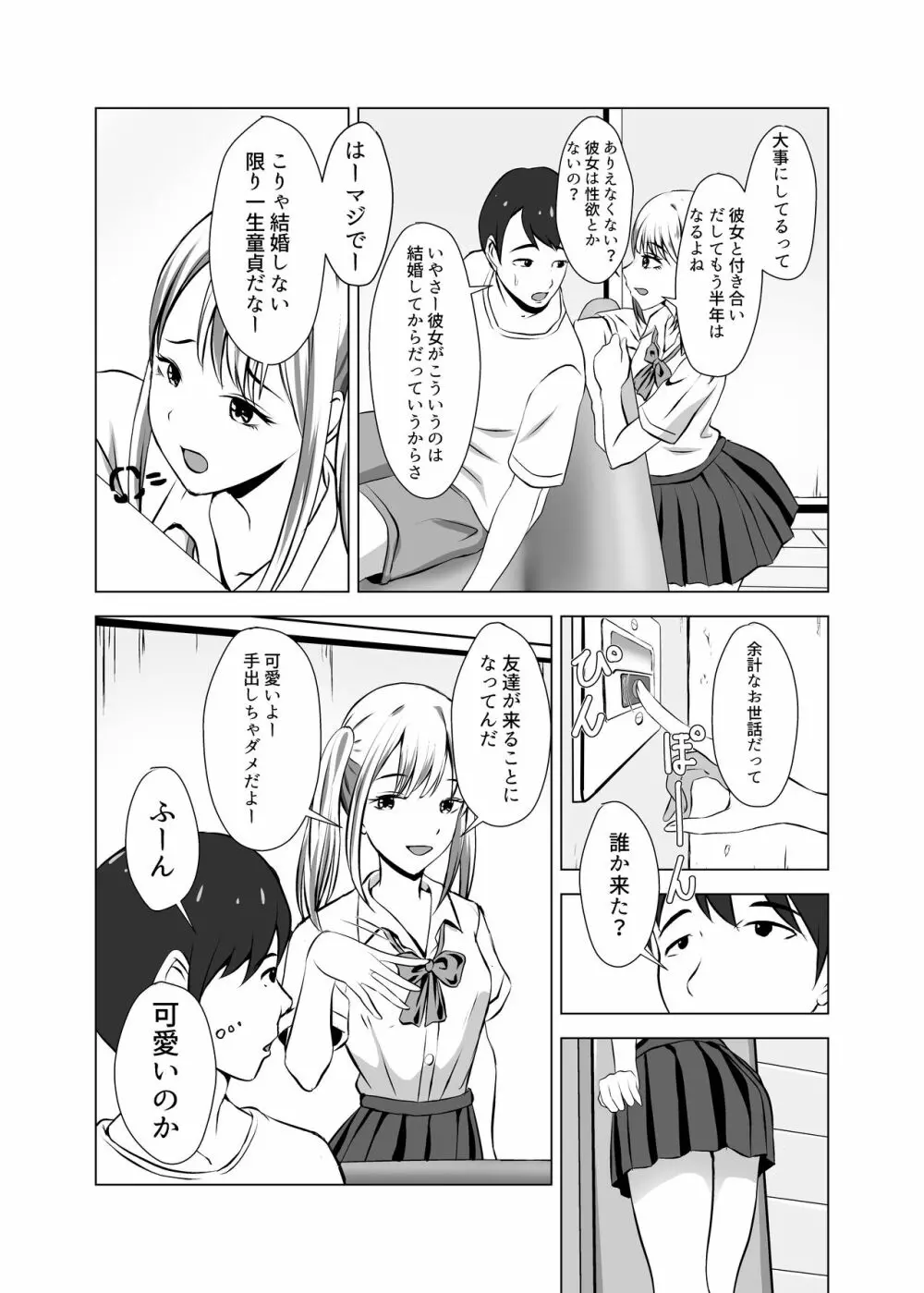 ボクには彼女がいるのに妹の友達のビッチな誘惑に負けてしまいそう - page4