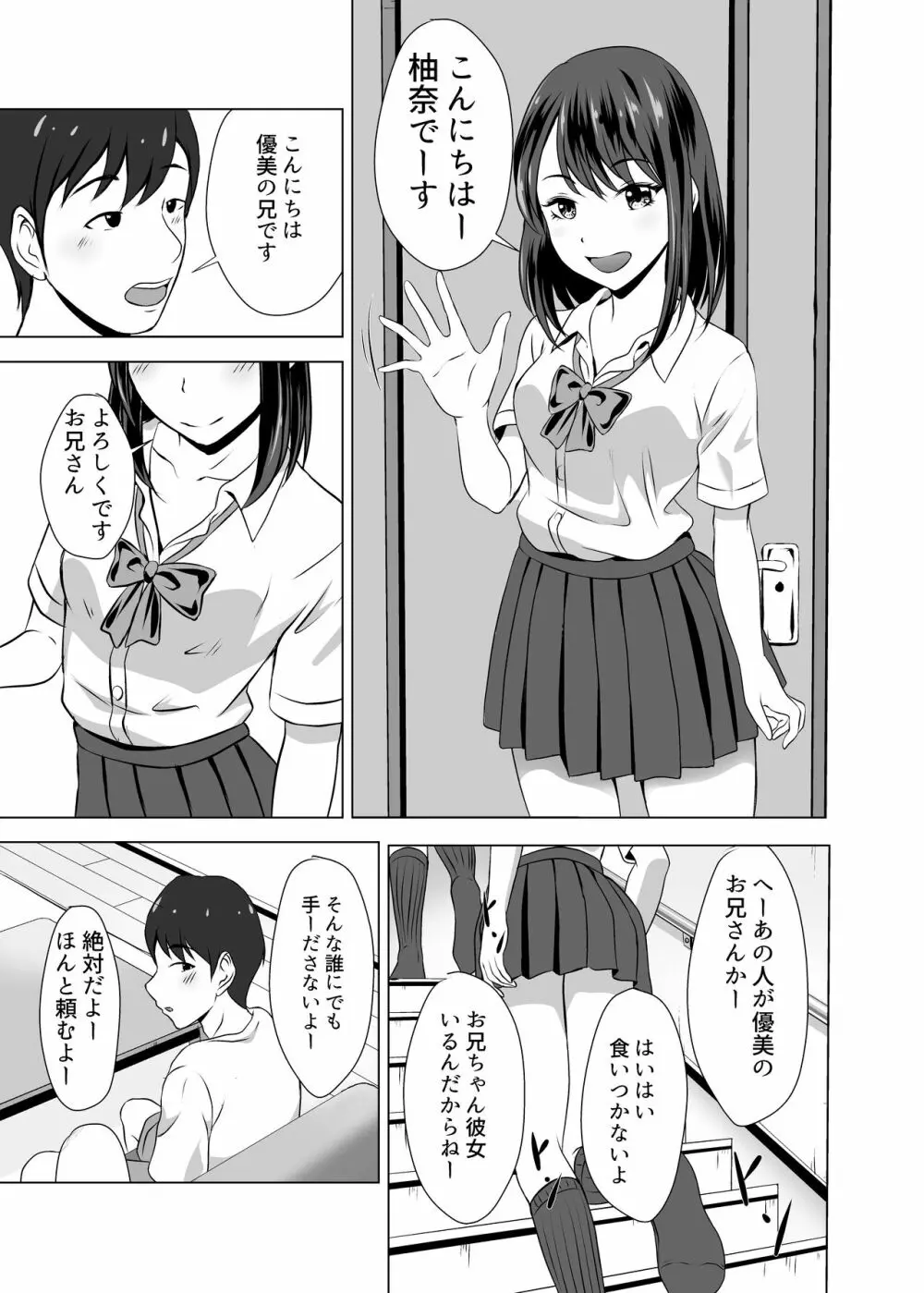 ボクには彼女がいるのに妹の友達のビッチな誘惑に負けてしまいそう - page5