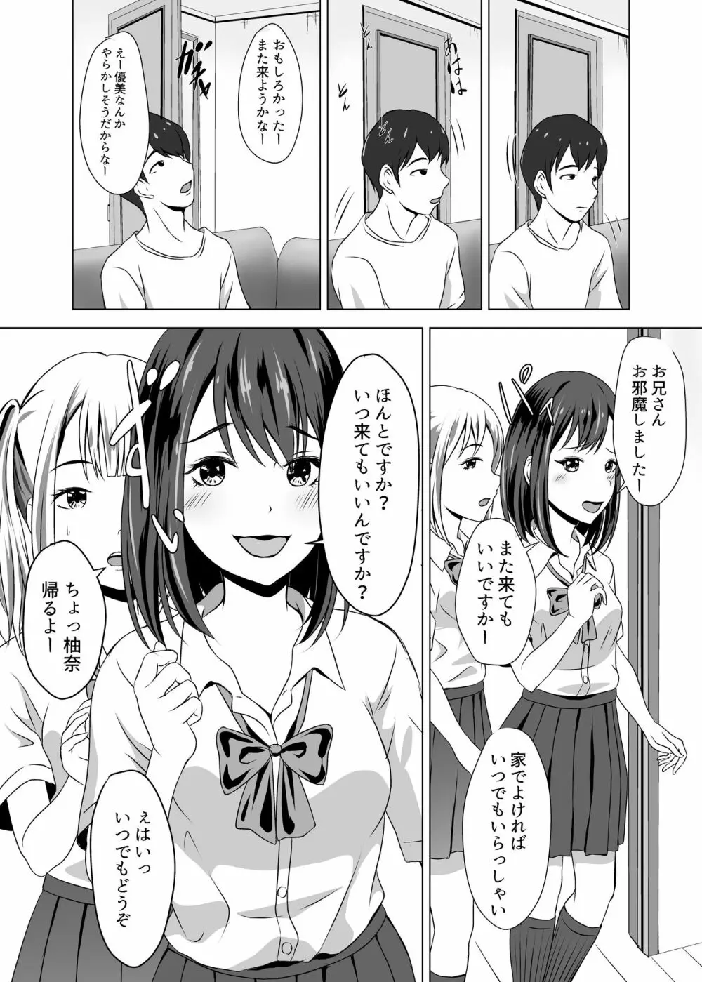 ボクには彼女がいるのに妹の友達のビッチな誘惑に負けてしまいそう - page6