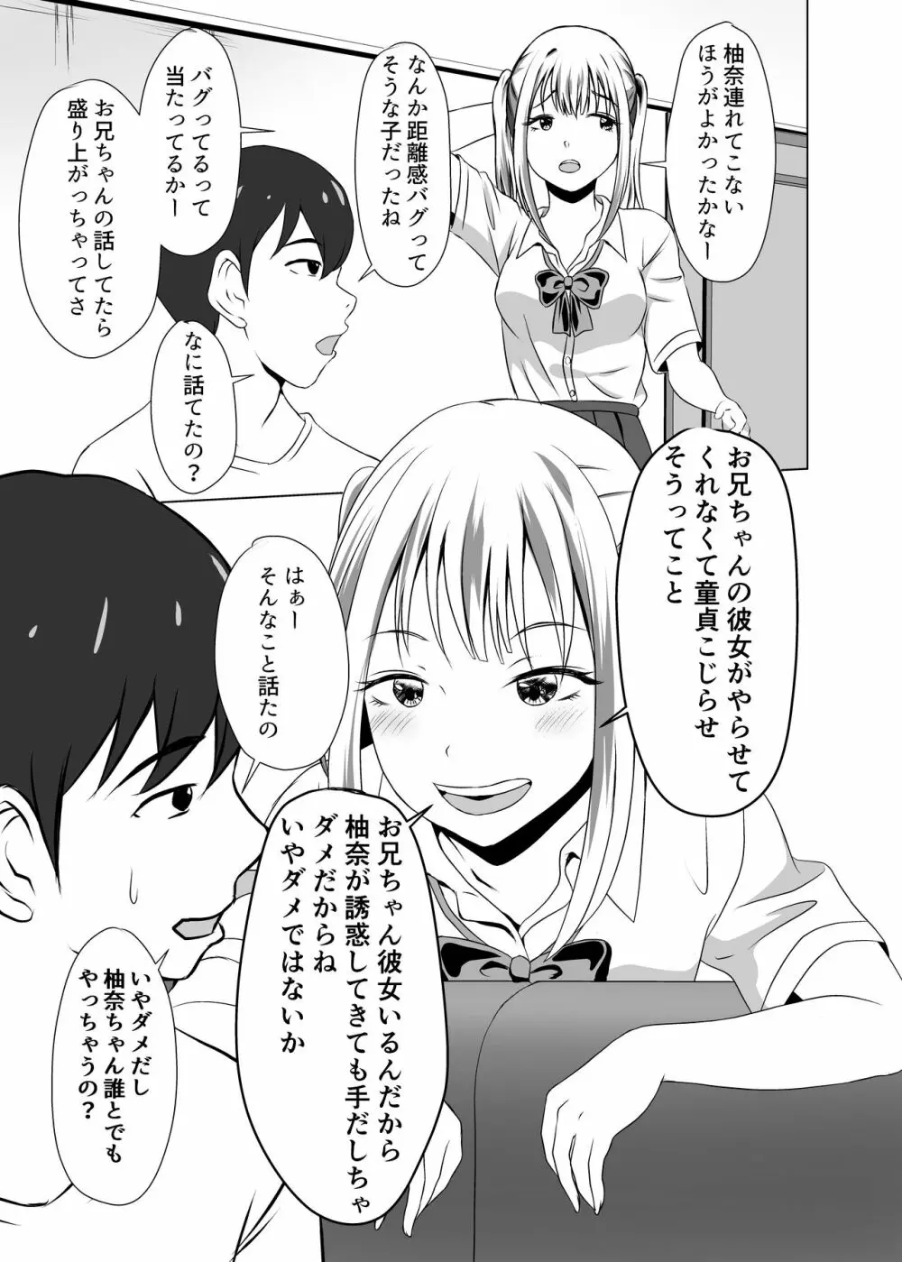 ボクには彼女がいるのに妹の友達のビッチな誘惑に負けてしまいそう - page7