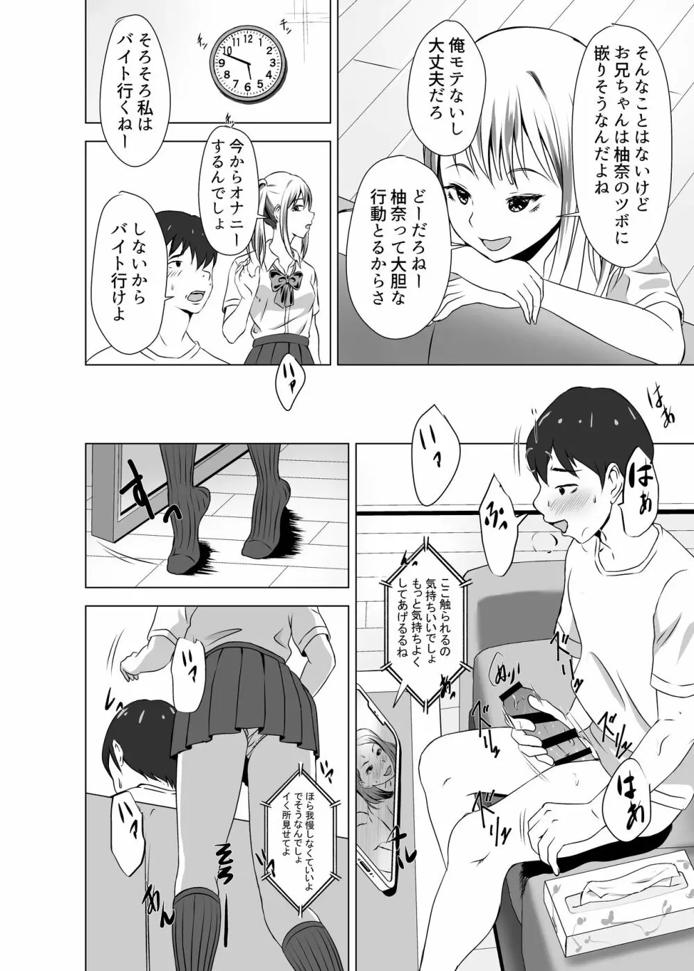 ボクには彼女がいるのに妹の友達のビッチな誘惑に負けてしまいそう - page8