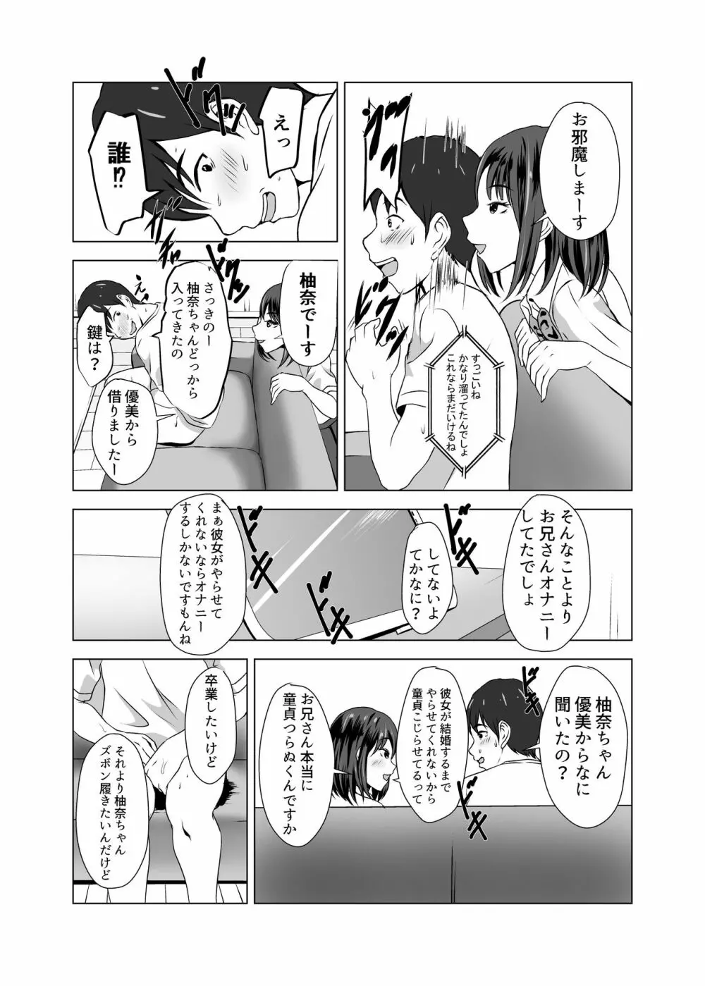 ボクには彼女がいるのに妹の友達のビッチな誘惑に負けてしまいそう - page9